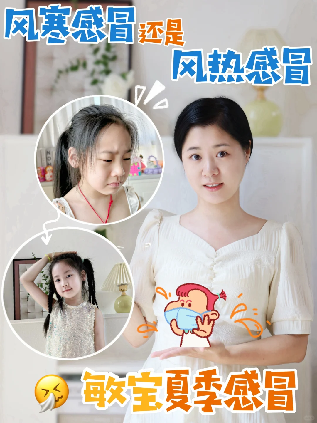 三伏天敏宝风热感冒调理？3招搞定不跑门诊！