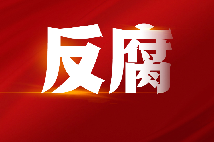 上海证券交易所副总经理董国群被查