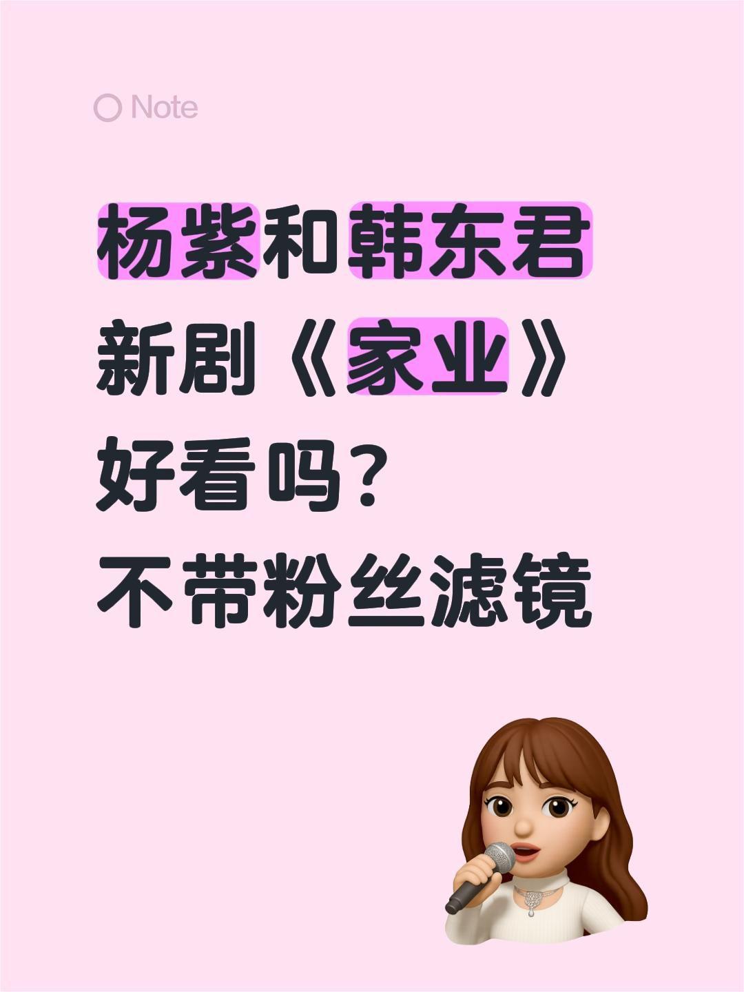 杨紫和韩东君
新剧《家业》
好看吗？
不带粉丝滤镜家业 杨紫 韩东君 李祯