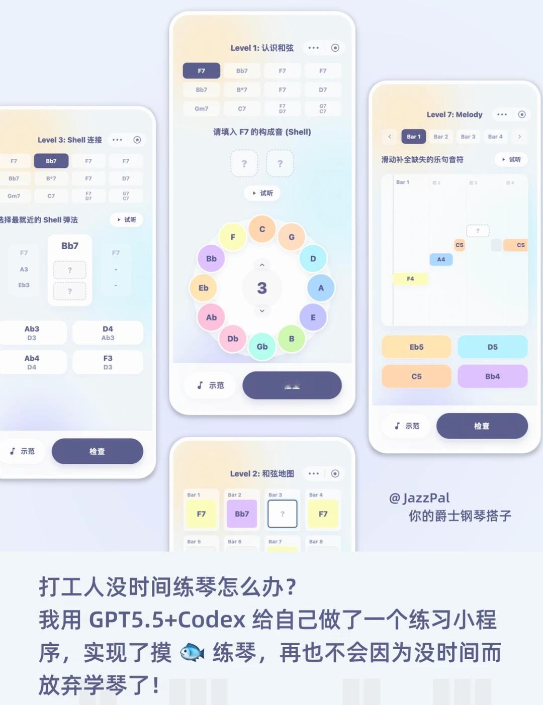 我用 AI 给自己搓了一个摸鱼练琴神器
去年立志要学爵士钢琴，但因为工作+通勤时