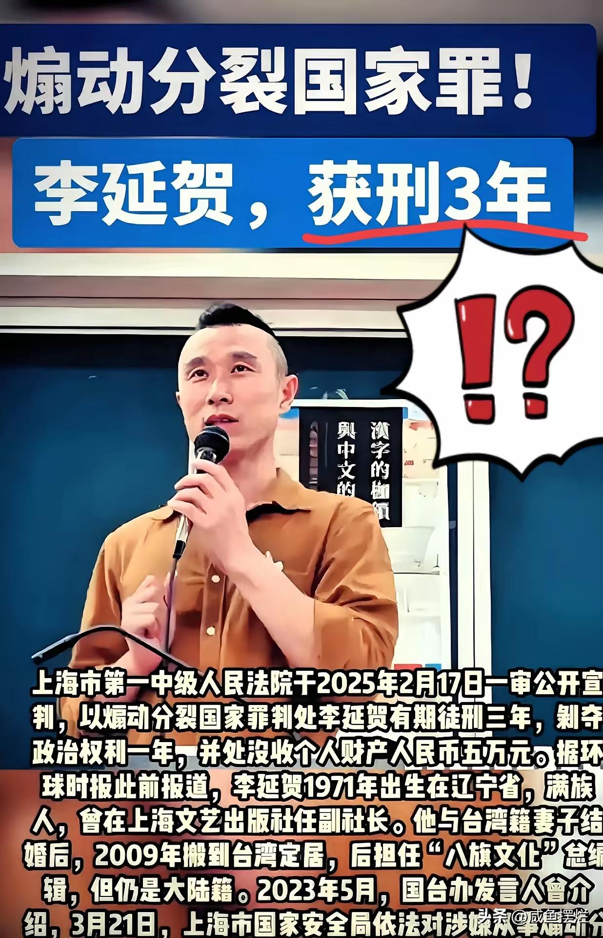 啥？煽动分裂罪才判刑三年？三十年还差不多！而且，看罚没的金额，才5万？

有网友