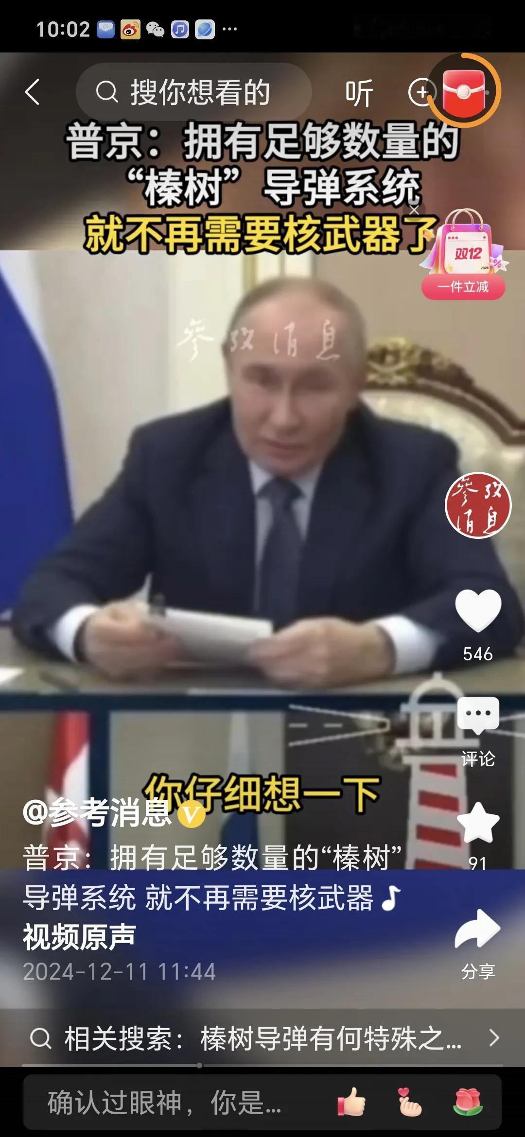 普京表示俄罗斯有足够的战术导弹系统，无需要核武。财联社 12 月 12 日消息，