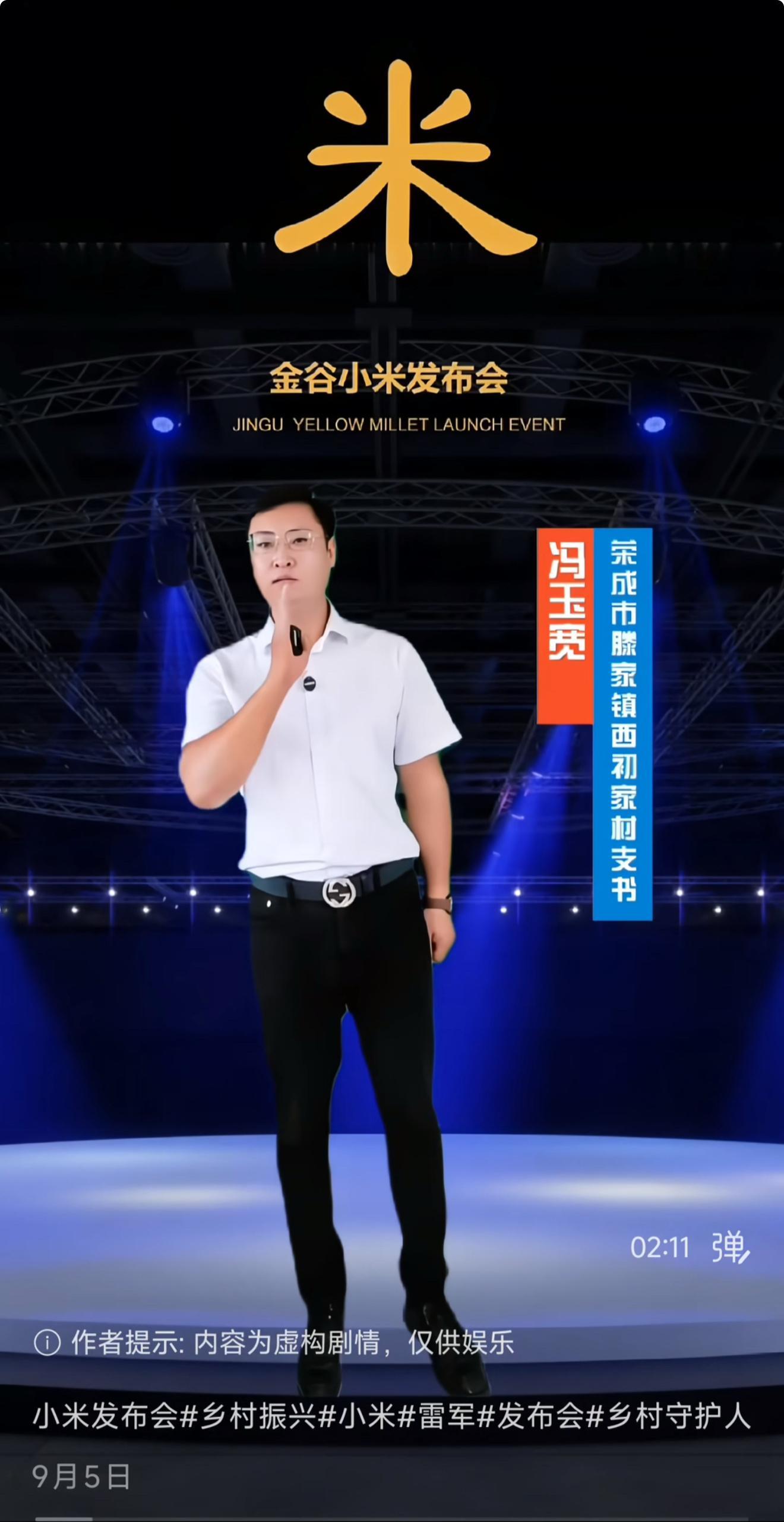 小米回应村支书卖小米被投诉这事的关键不是“金谷小米”这个农作物名，而是视频里他故