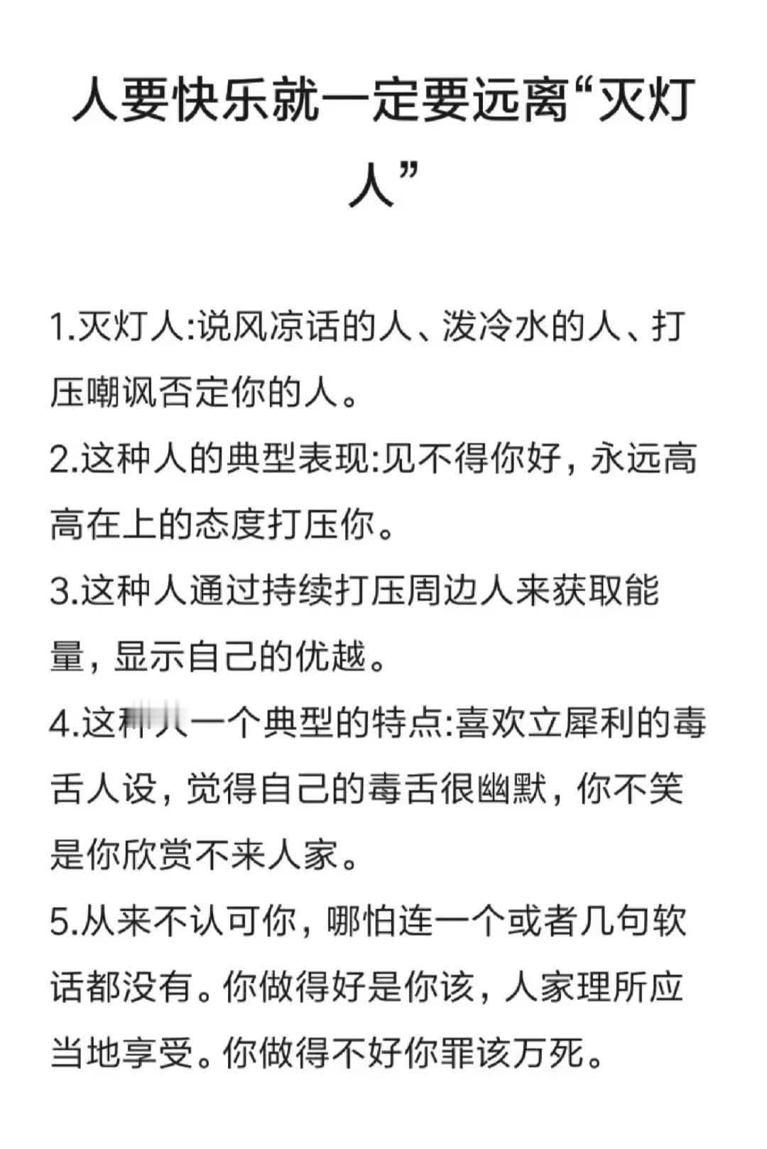 人要快乐就一定要远离灭灯人！  心 