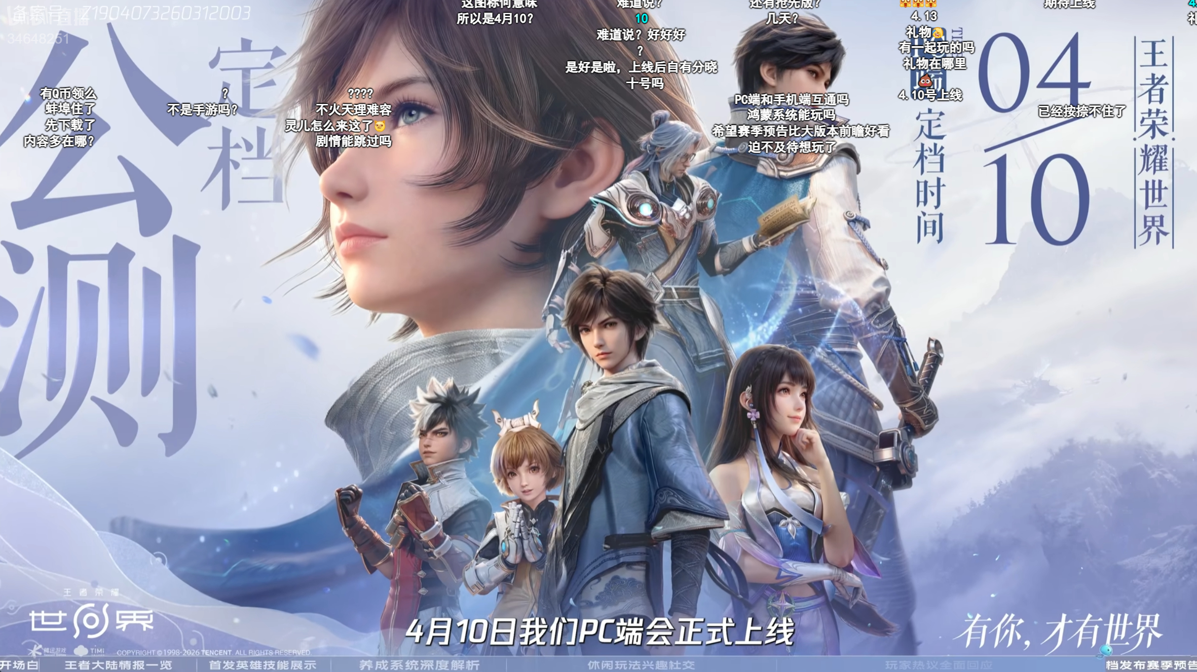 王者荣耀世界4月10日正式公测！王者荣耀世界