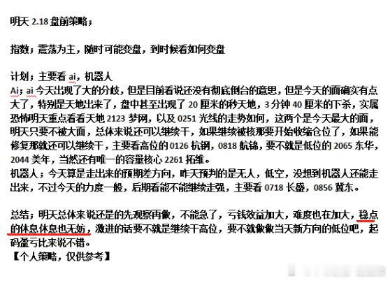 昨晚策略提示风险，今天早上又提示风险，现在看这个决定是多么正确的，这个策略值几分