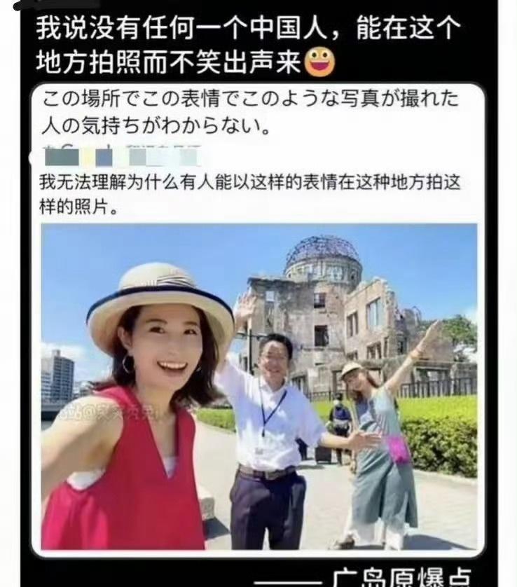 中国人在日本广岛原子弹原爆点前，笑着拍照，日本人破防了……[吐舌] ​​​