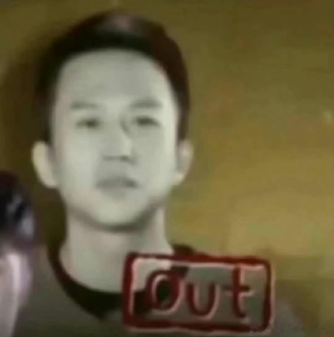 邓超发文让高瀚宇退圈gogogo退圈喽～ ​​​