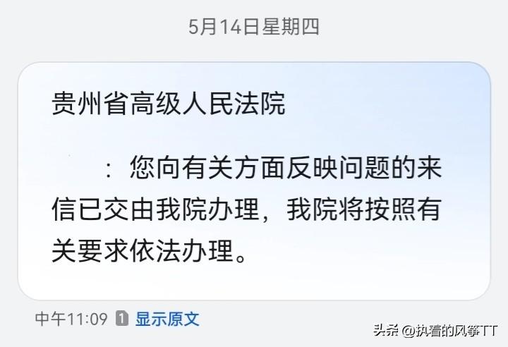 中央第十巡视组督办至最高人民法院，然后再由最高法交办至贵州高院督察室收集有关证据