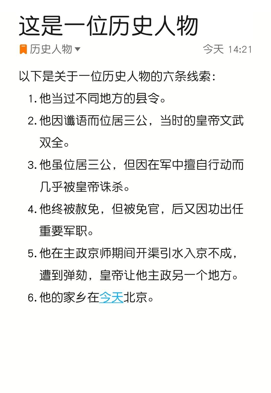 这是一位历史人物