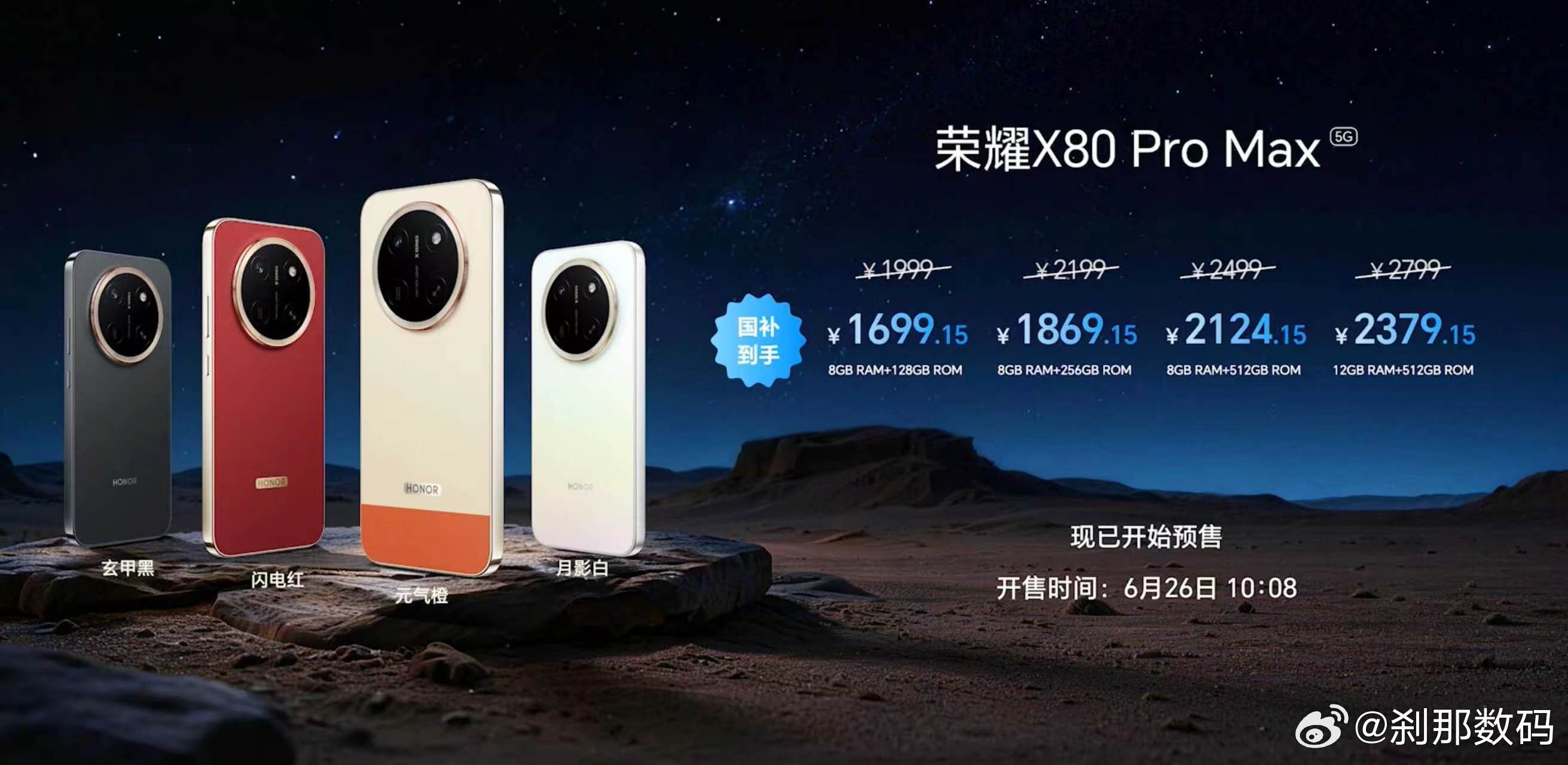 荣耀X80 Pro Max正式发布，这些配置都很实在，耐造机。刹那新品报道 11