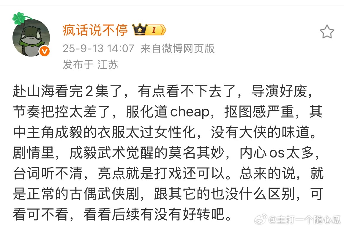 只要开看两集，没有不吐槽的，连粉丝都看不下去那种 ​​​