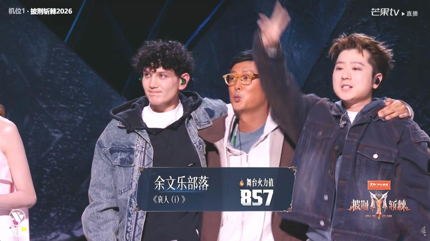 余文乐部落857票余文乐组857票 披荆斩棘直播余文乐、王以太、艾热部落857票