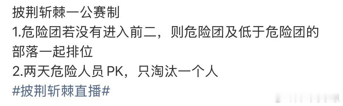 欢子淘汰待定这都还只是待定吗。。是不是要留着引起愤怒炒热度 