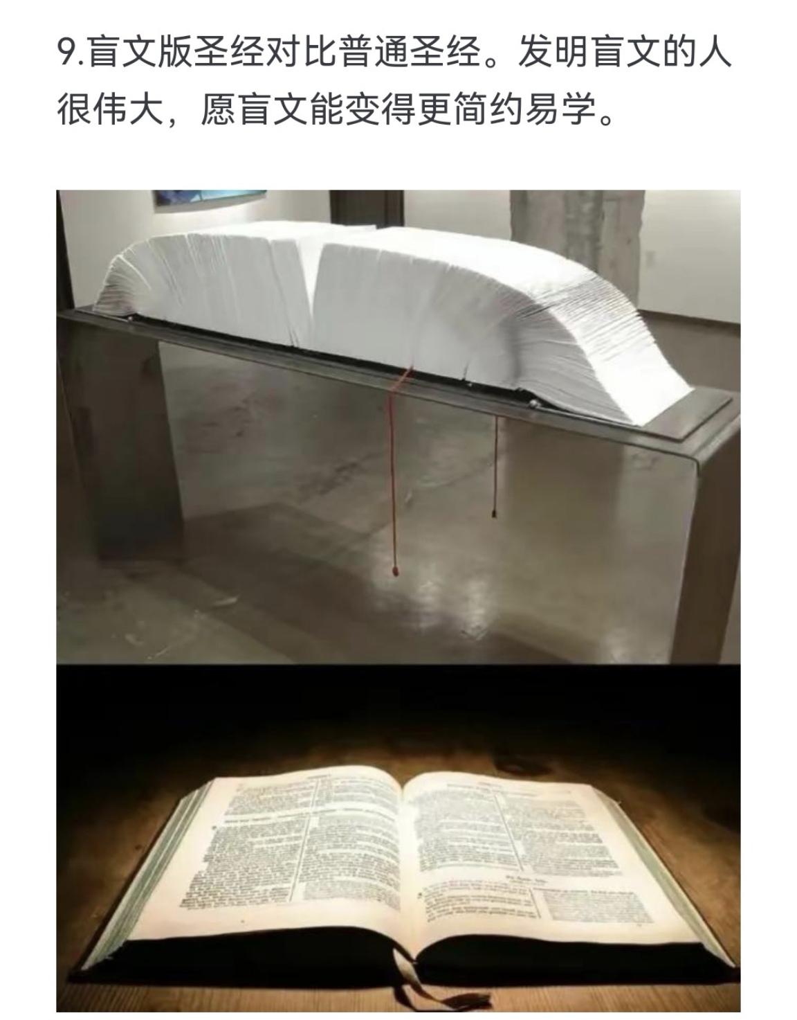 盲文版圣经对比普通圣经 发明盲文的人很伟大，愿盲文能变得更简约易学