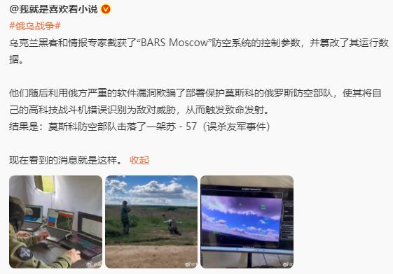 苏－57被击中算谁的责任，俄方防空识别系统所属值班人员，还是乌克兰黑客和情报专家