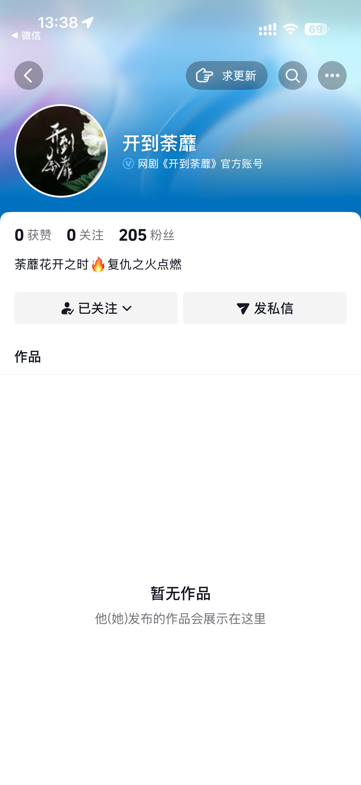 第205严肃关注