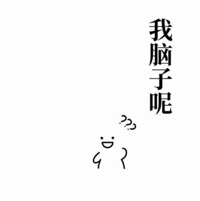 很多事情想不通的时候，别着急，过一段时间就想不起来了。 