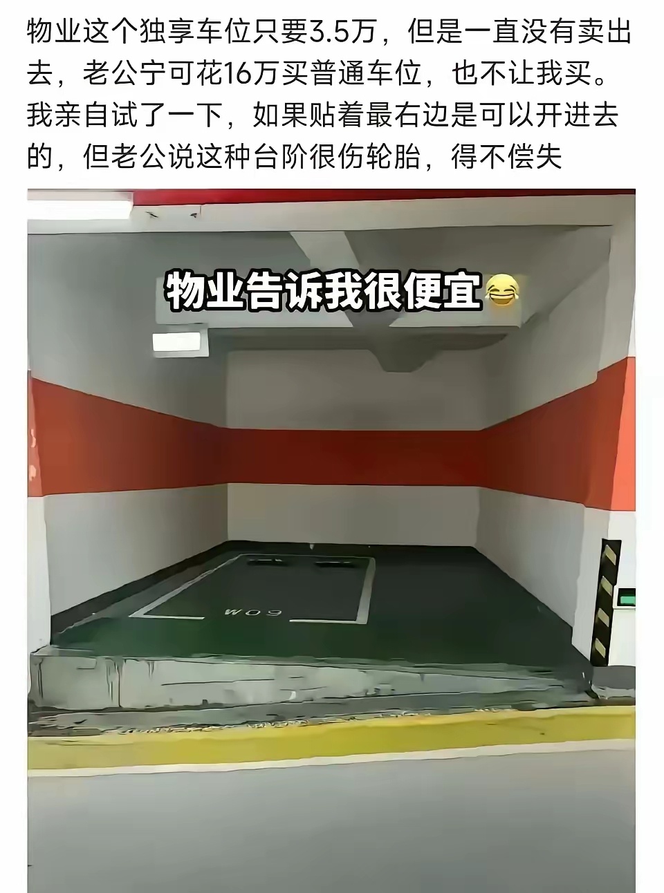 这车位挺便宜的，买不买呢？ ​​​