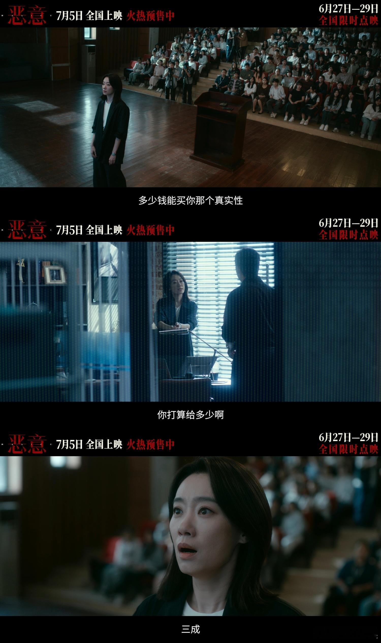 陈思诚新作《恶意》预售已开！电影恶意预售开启 张小斐携手梅婷上演恶女较量，护士的