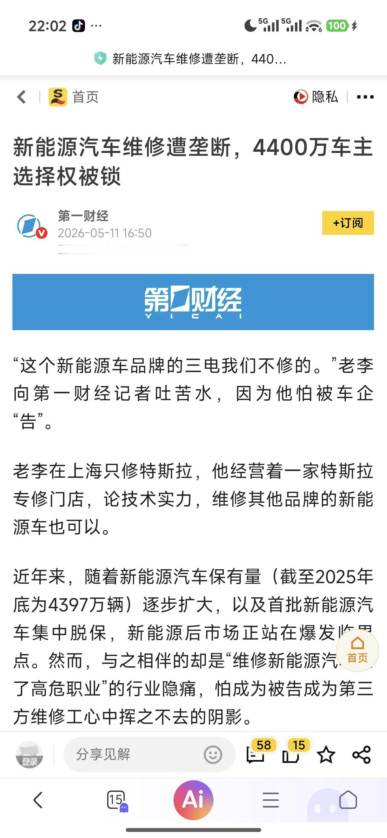 虽然我绝对认同布局新能源车是国家能源安全的战略选择，但是车企的做法既霸道也无理，