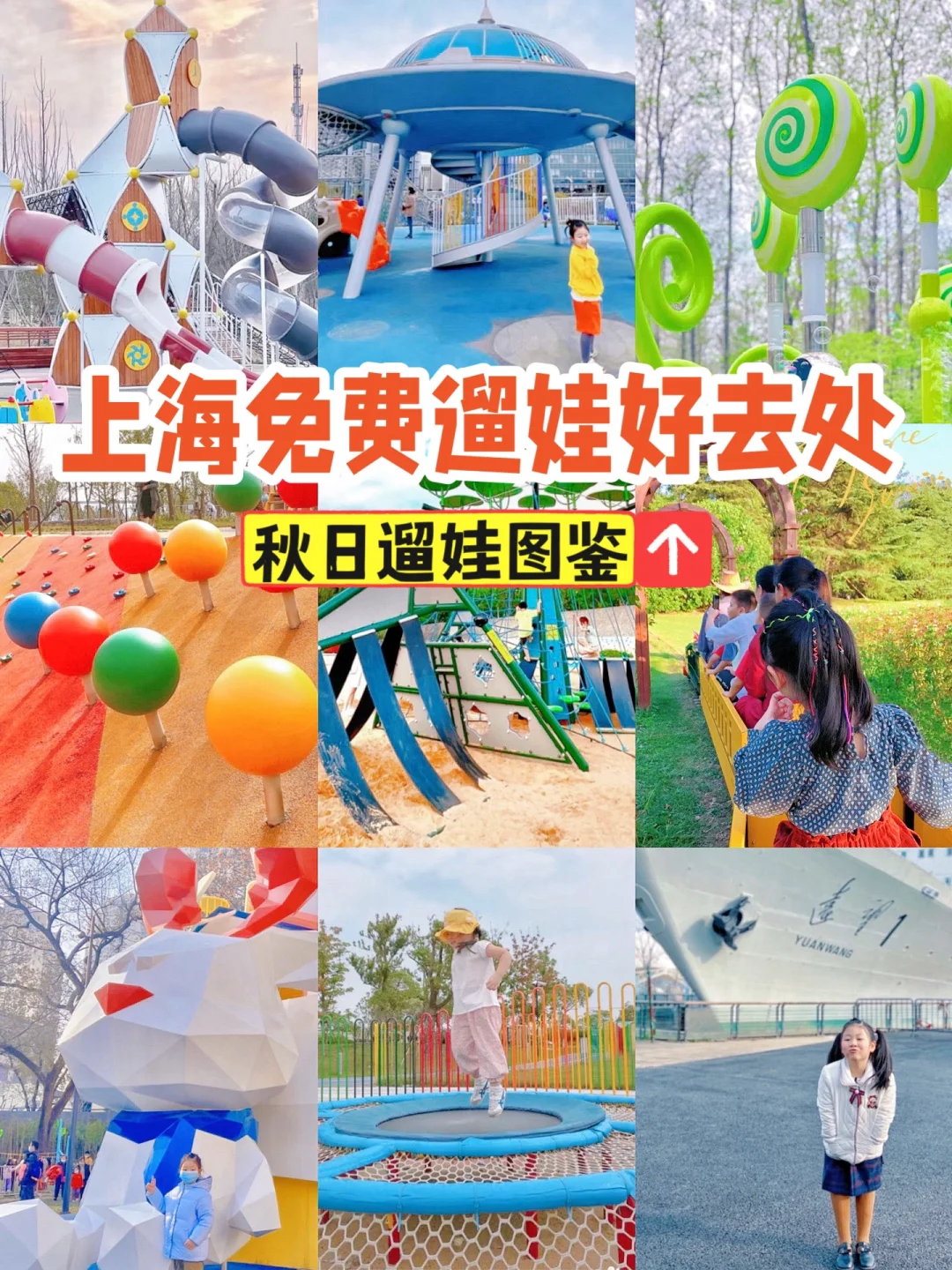 必看‼️上海12个适合带娃玩整天的宝藏遛娃地
