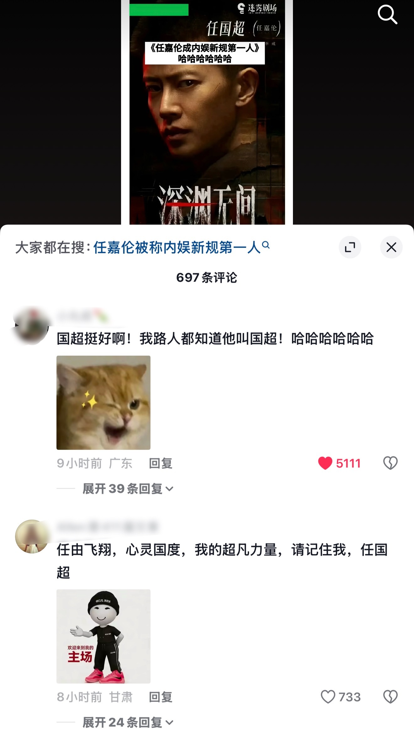 我们国超儿，哈哈，评论内赞比外赞多任嘉伦