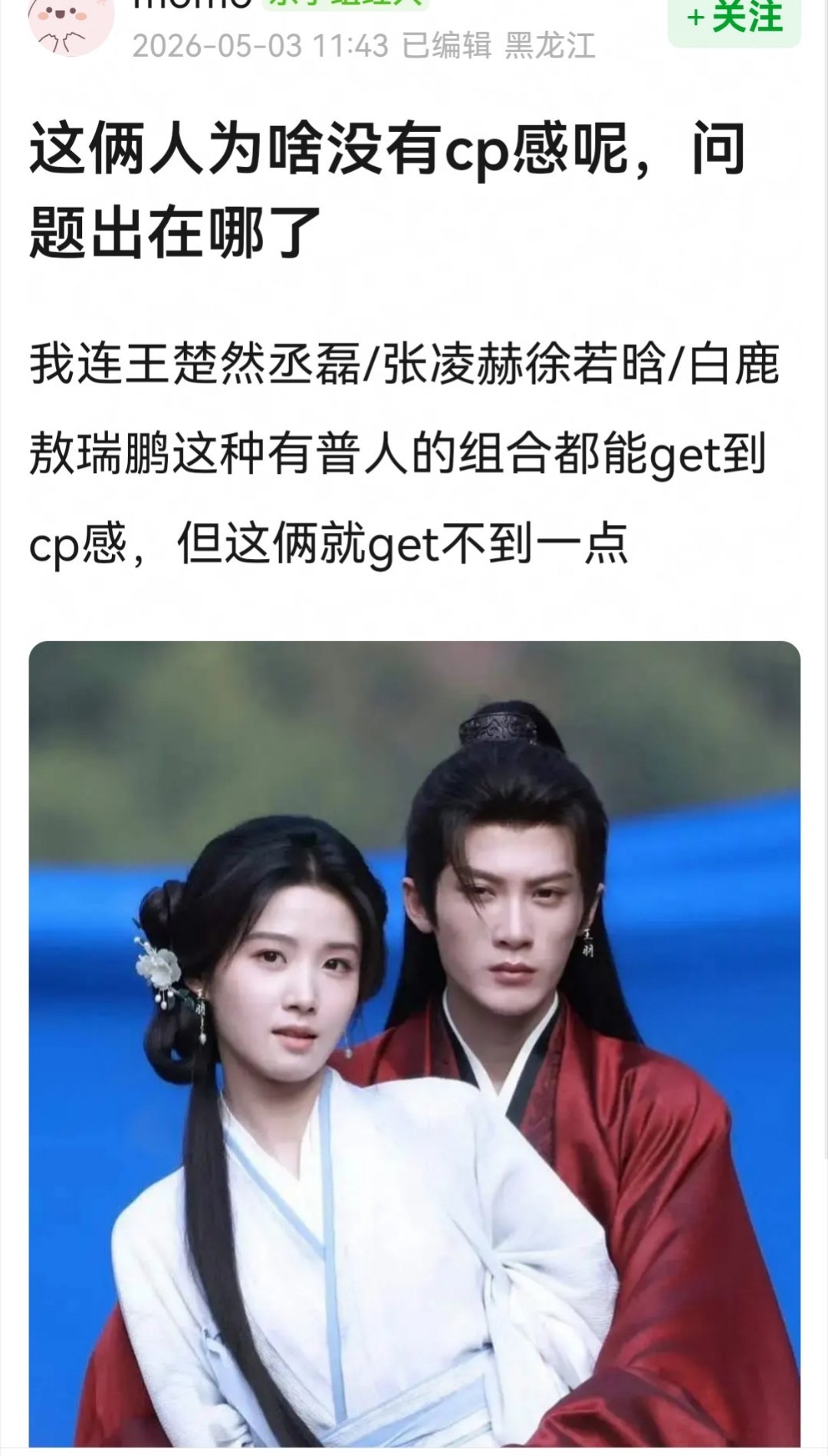 网友热议，檀健次和卢昱晓没有cp感，问题出在哪里了？ 