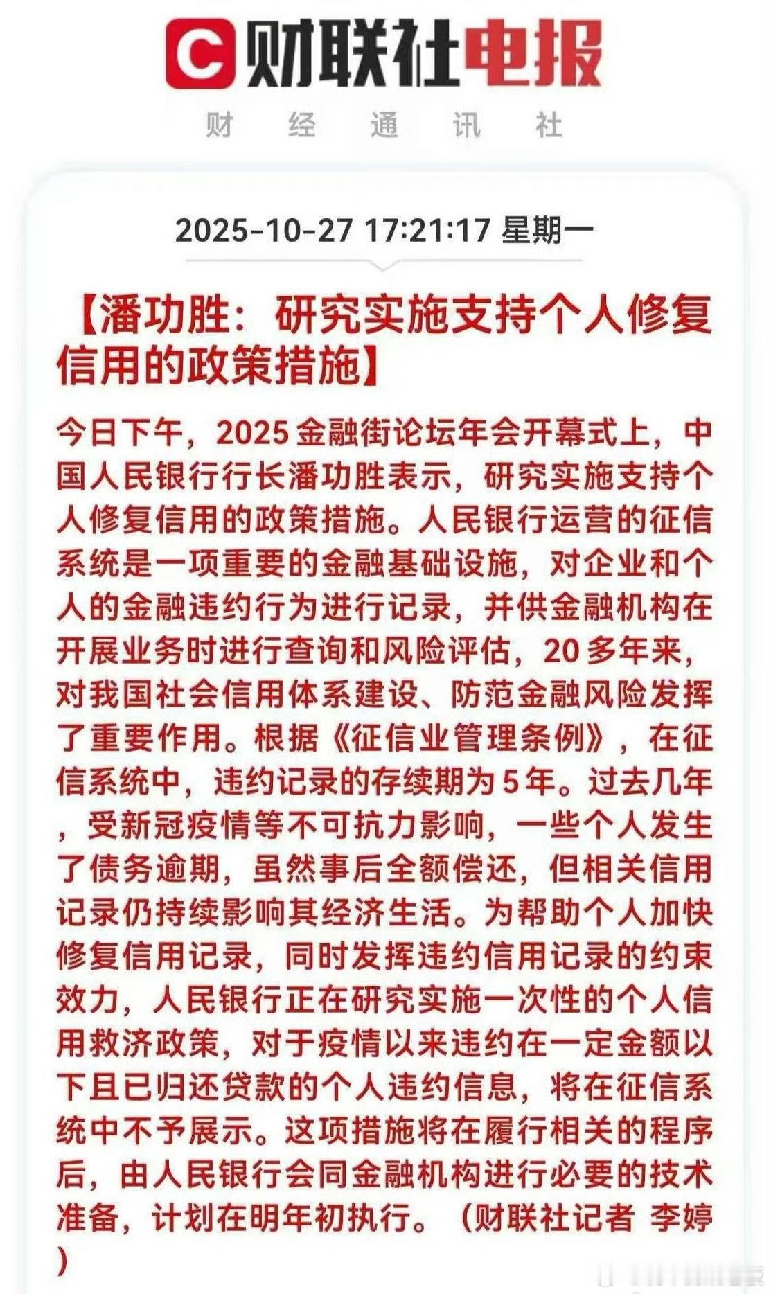 个人信用救济政策终于来了！疫情期间不小心逾期但还清的朋友，征信“小疤痕”有望被“