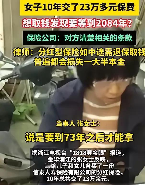 这起事件反映了分红型保险产品在销售、条款复杂以及流动性方面存在的严重问题。对于这