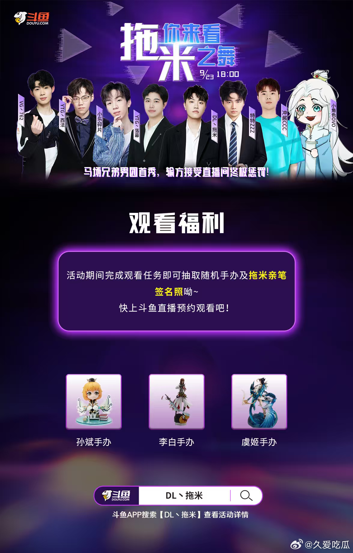拖米之舞马场兄弟男团首秀 ​​​