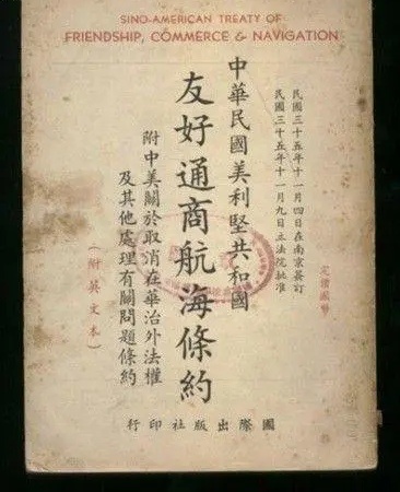 几代人卧薪尝胆，励精图治，终于把一个不平等条约给变成了平等条约，只是对面的人玩不