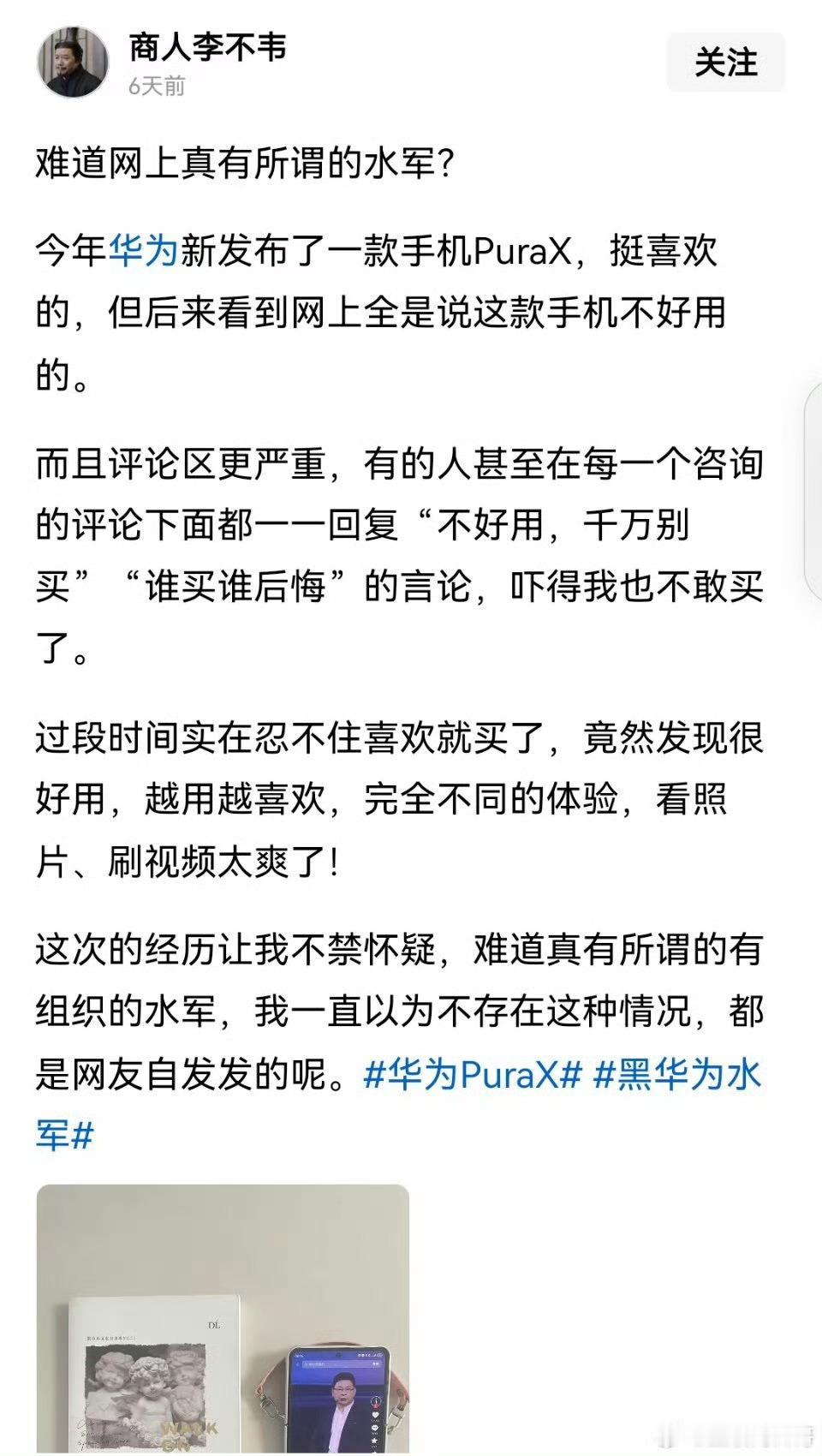 我用的就是华为Pura X,不管是谁问我，我都会说好用，不足的地方是配套的个别A