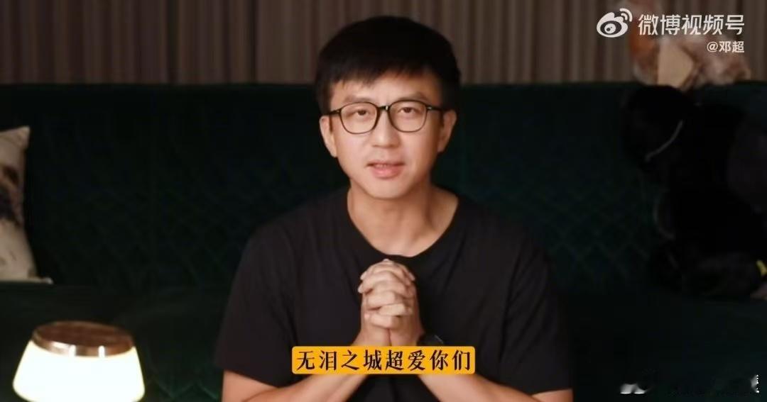邓超读信上一秒感动下一秒搞笑  超哥 空降超话也太好哭了吧！这份用心谁不感动啊，