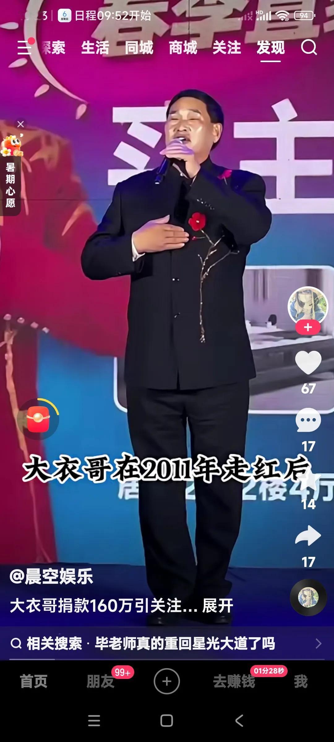 大衣哥是一个热心的人。

无论谁有困难，他都是无偿捐助。尤其在疫情期间，一次性给