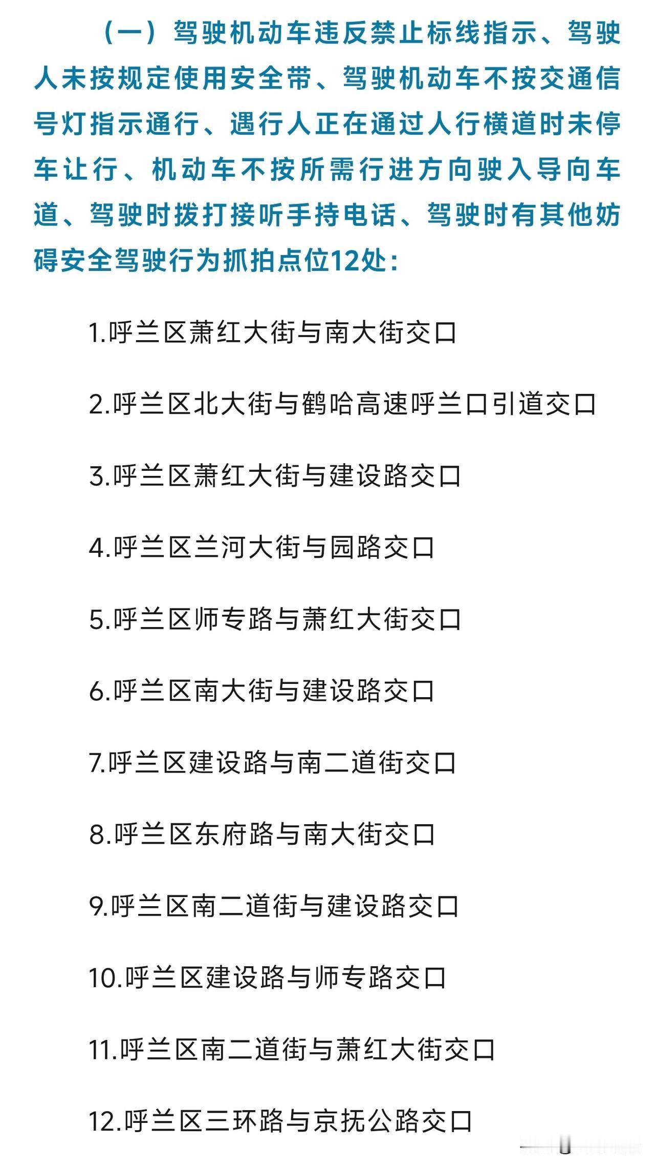哈尔滨全体车主及驾驶员请注意！

哈尔滨市区新增一批交通技术监控设备，10月3日
