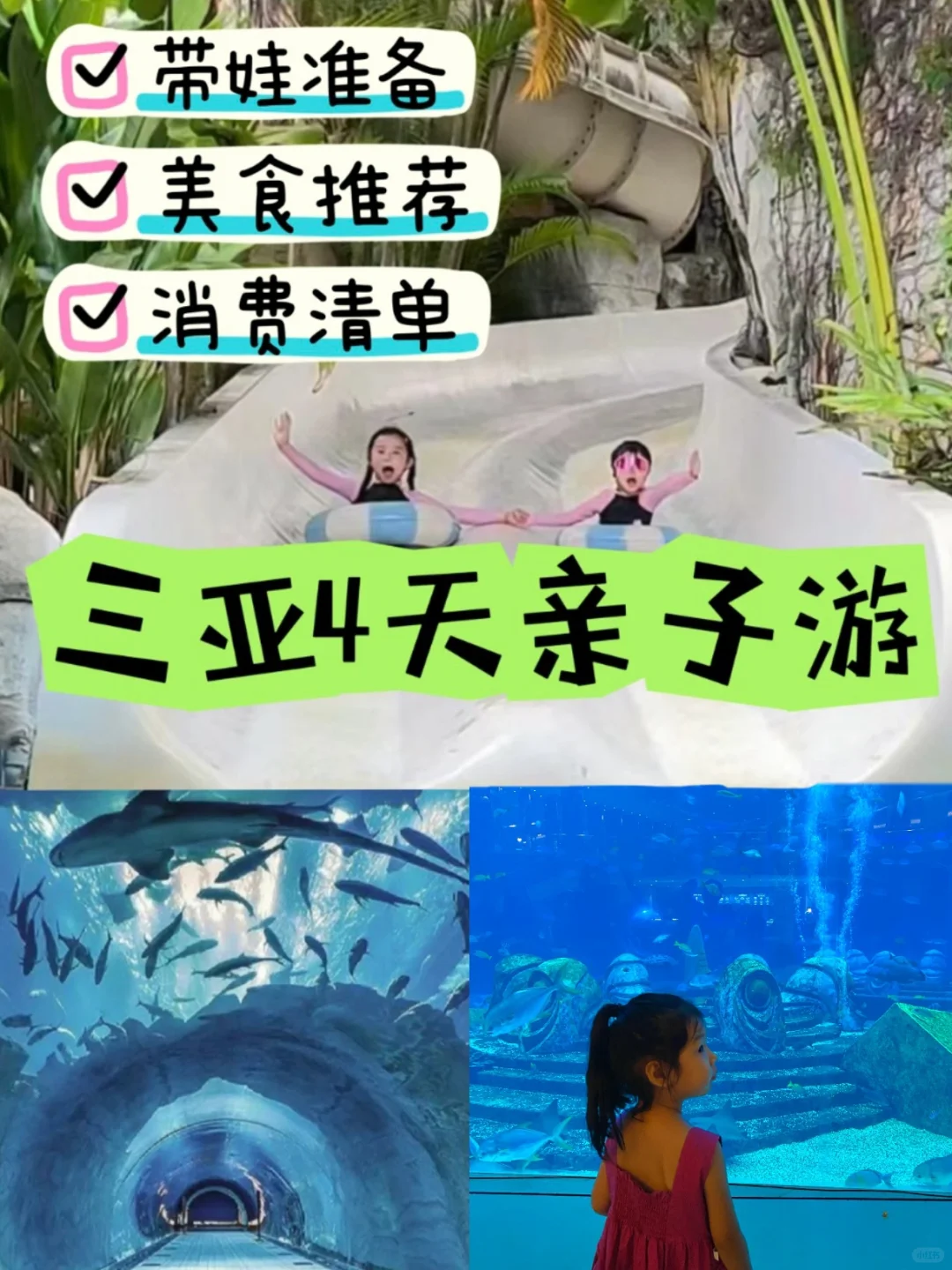 带娃自由行三亚，4天1w➕管够