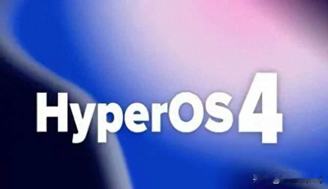 澎湃OS4第二批推送已落地，老米粉暂缓更新，不是新系统不好