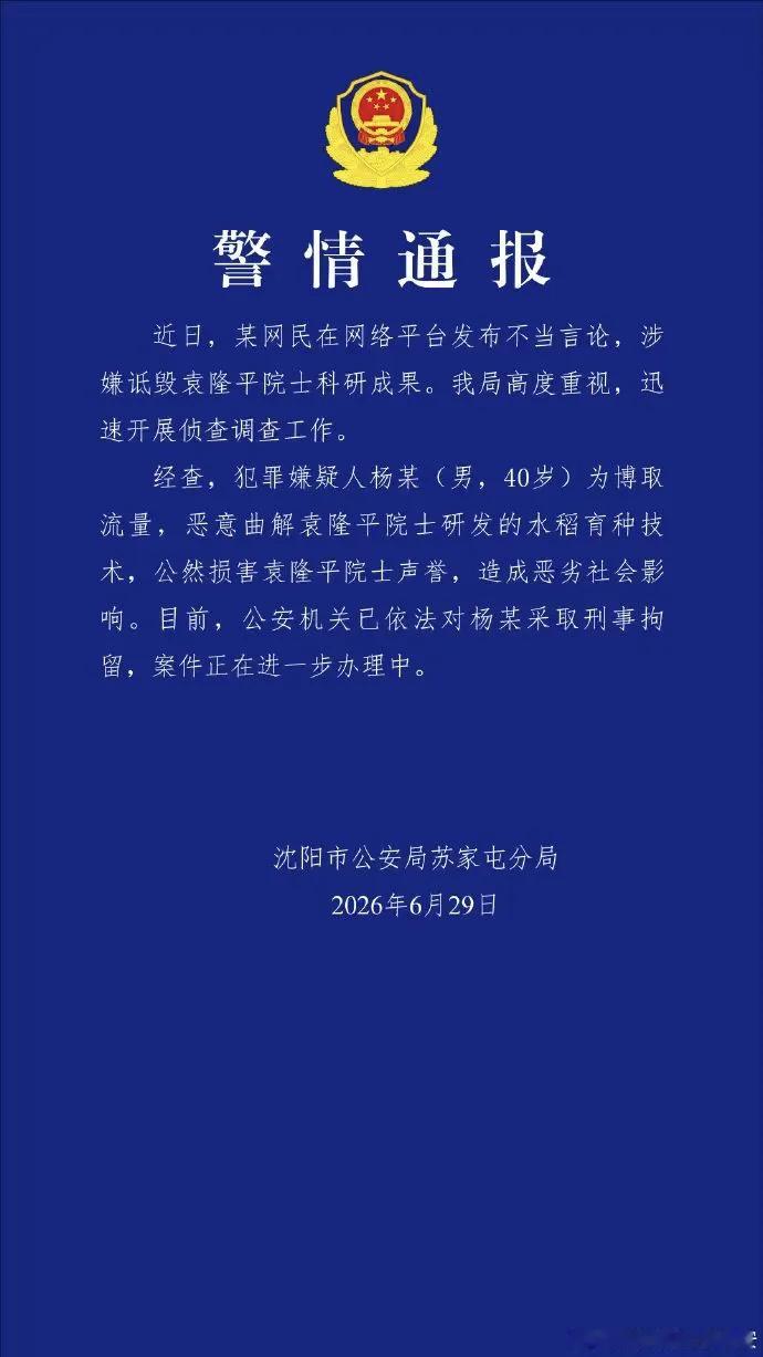 刑事拘留 