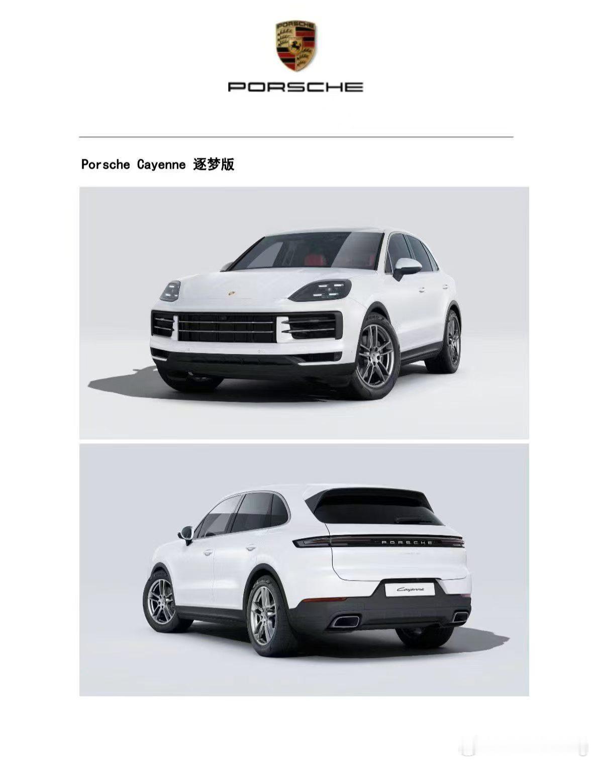 保时捷 卡宴 白色红内 逐梦版 26款 指导价946200元全款裸车656,87