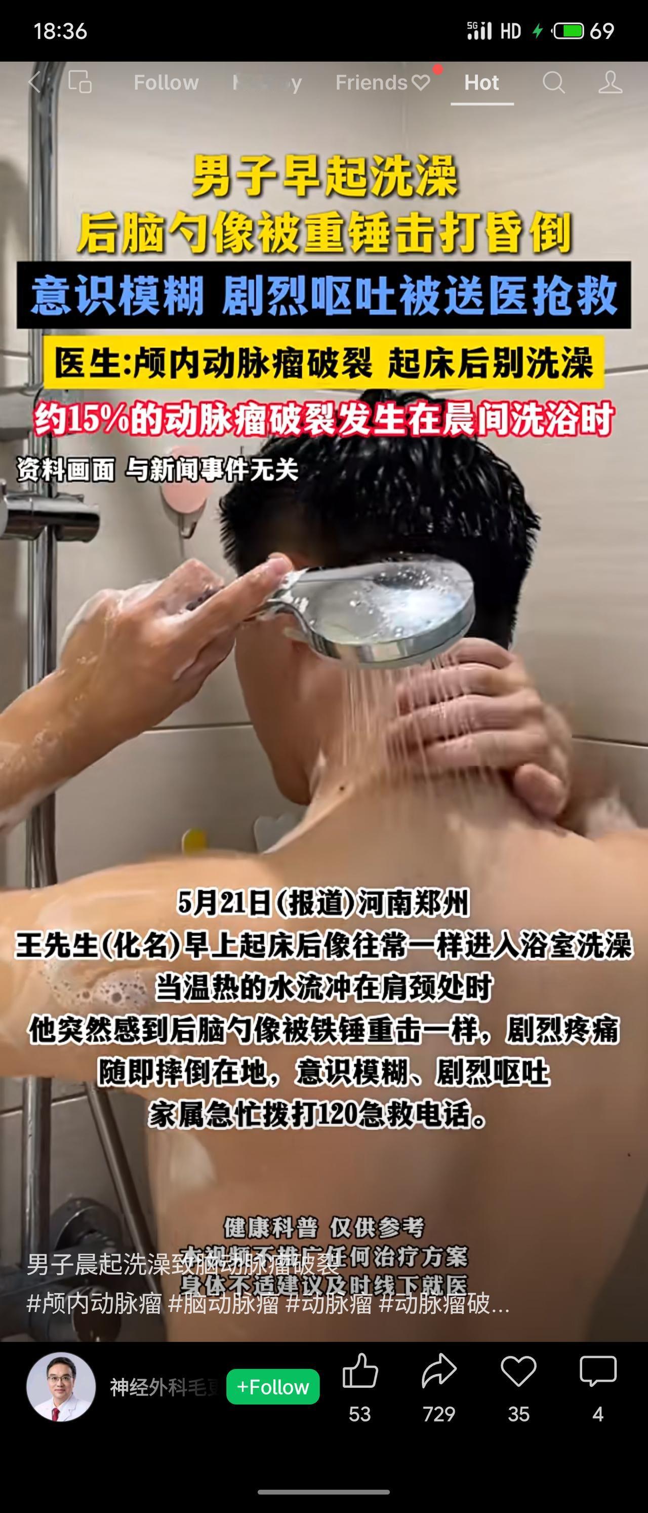 河南郑州王先生晨起洗澡时，后脑勺突遭“重锤击打”般剧痛，随即昏倒、呕吐，送医确诊