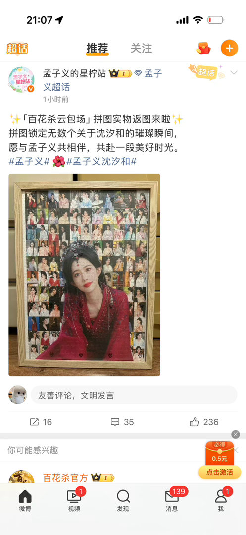 孟子义后援会我并不知道您怎么了、今年真的是26年吗、土爆了 