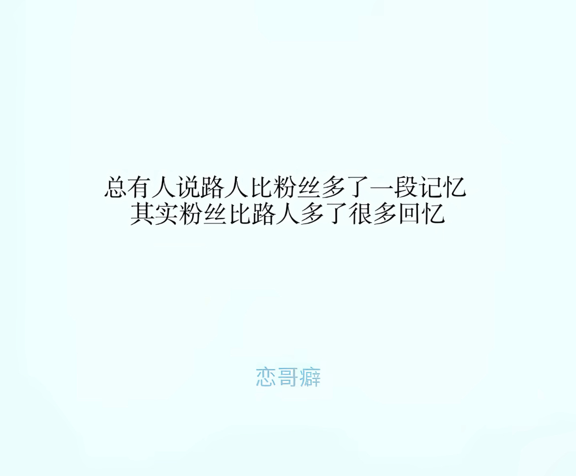 我对板板就这样