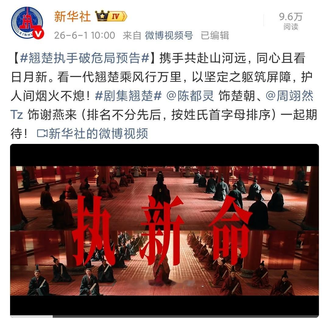 新华社首发，期待陈都灵领衔主演的翘楚！0602中午十二点来优酷视频一起追剧啦 