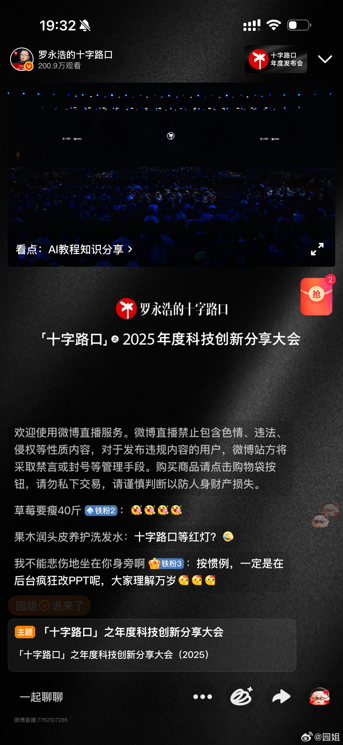 罗老师这是迟到了，还没开始