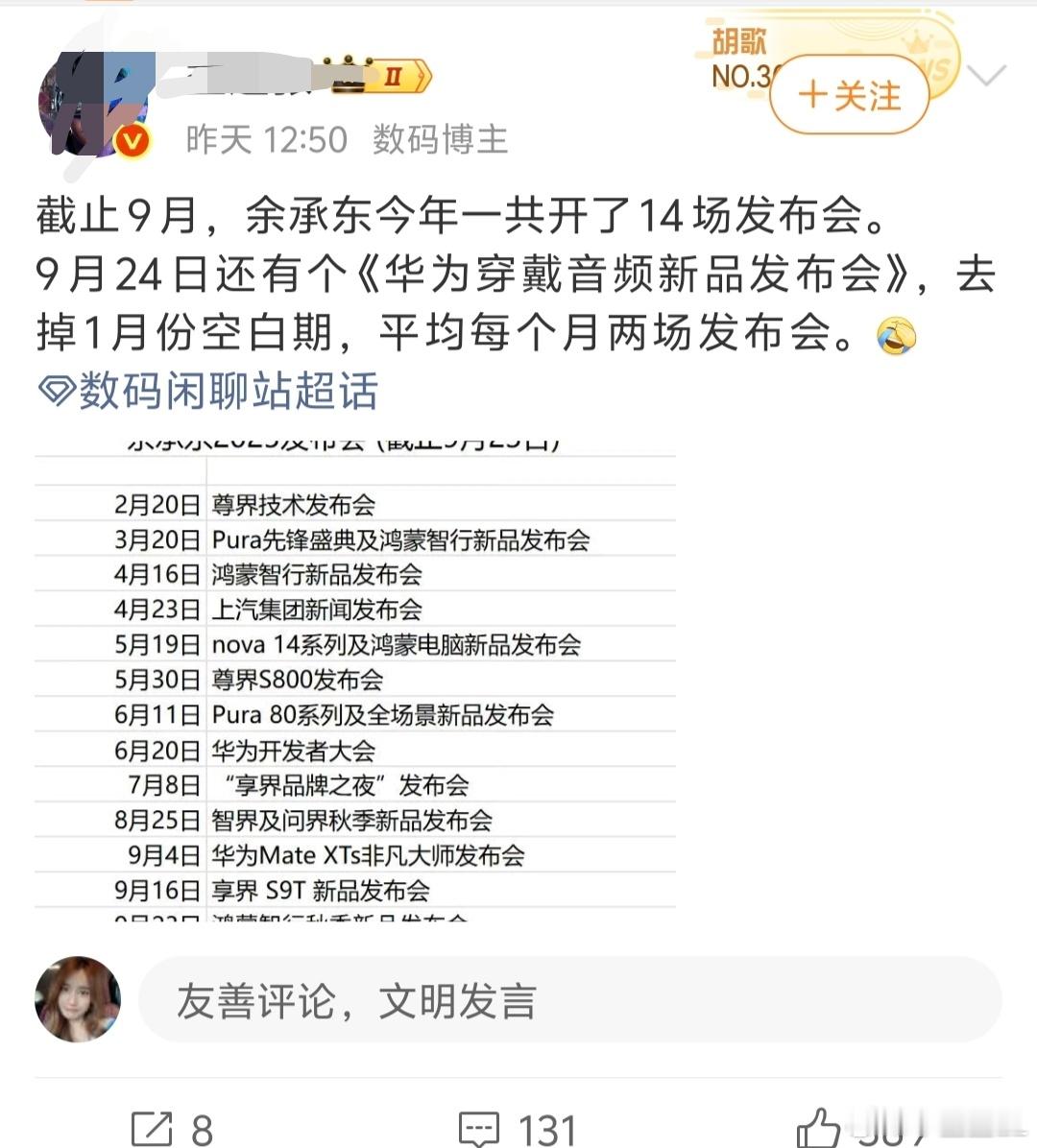 余总开发布会，也不是让你开，也没邀你参加，要累也是余总累啊。居然还做了个表格。这