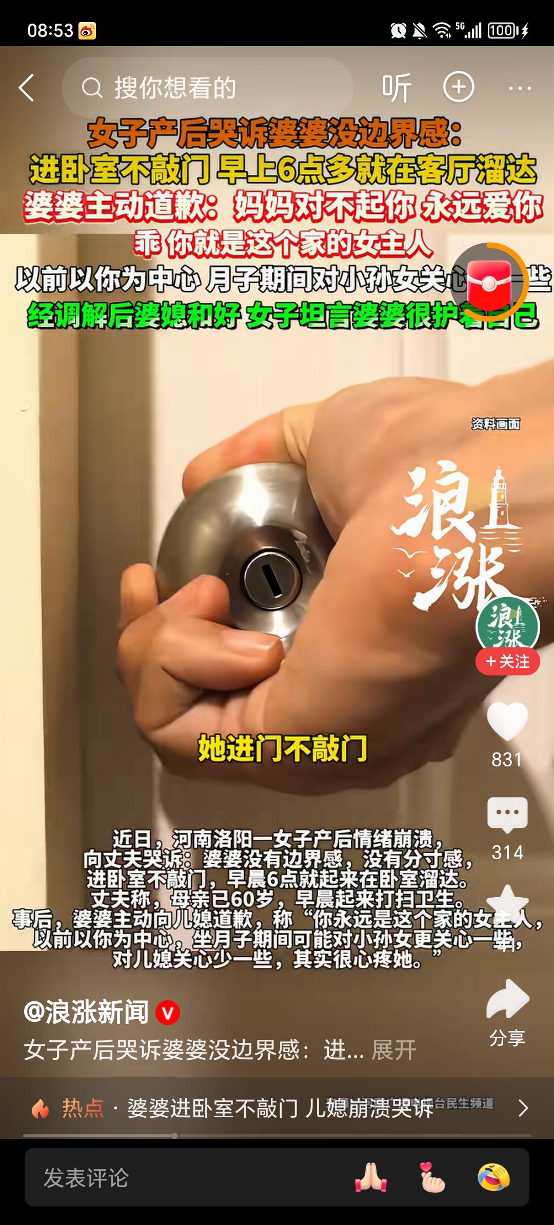 河南一产妇情绪崩溃哭诉冲上热搜！
原因很简单，
婆婆没有边界感，早上6点就在媳妇