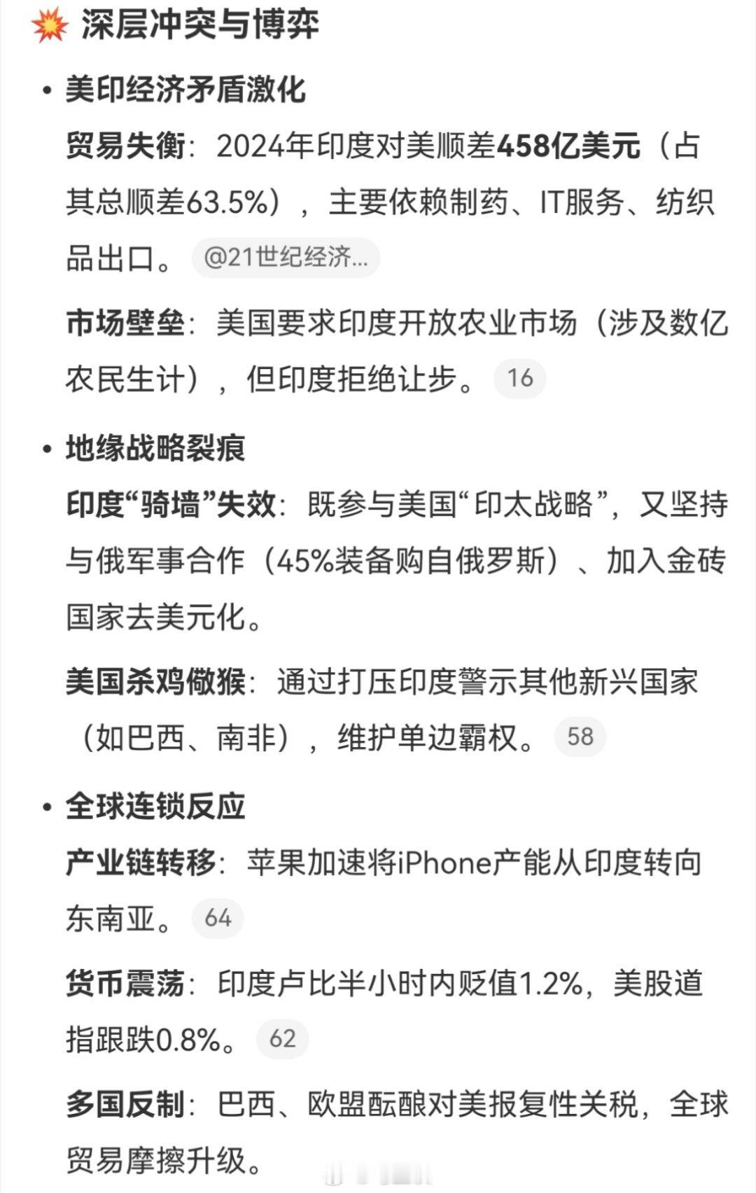 特朗普将对印度商品额外加征25%关税 额外加征25%关税，叠加此前25%基础税，