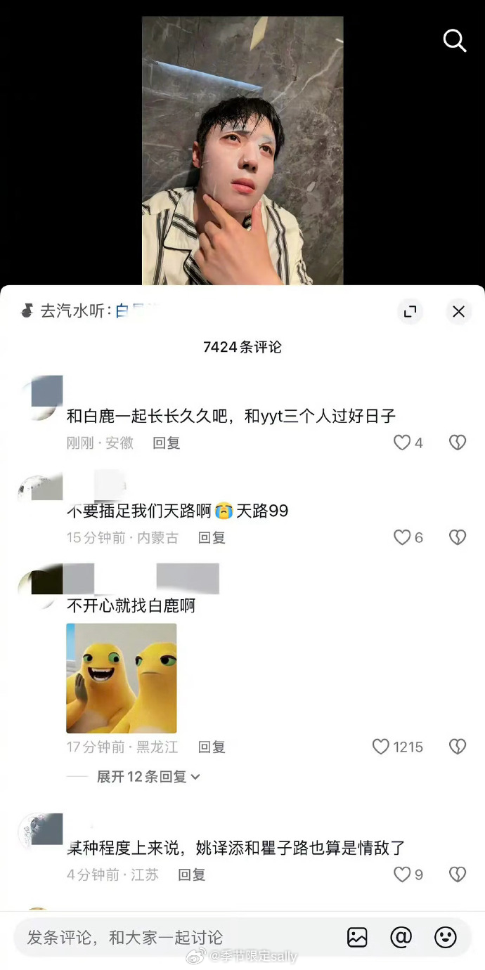 翟子路评论区被抖人冲了，跑男和白鹿的舆论争议竟然毫无降温趋势 