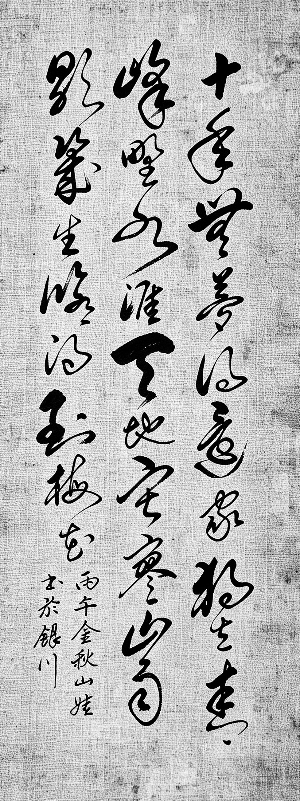 也许到了一定年纪，某个时刻，心里藏着无处安放的漂泊与孤寂？看看这幅草书，把历经沧